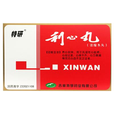 利心丸