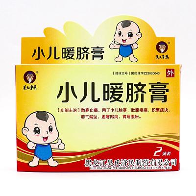 小儿暖脐膏