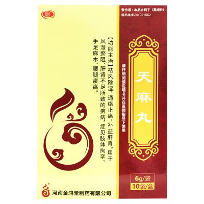 天麻丸