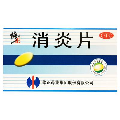 消炎片