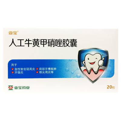 人工牛黄甲硝唑胶囊