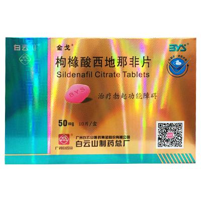 枸橼酸西地那非片