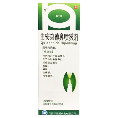 曲安奈德鼻喷雾剂
