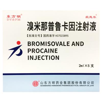 溴米那普鲁卡因注射液