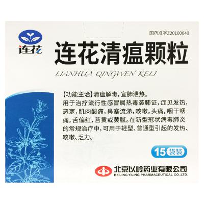 连花清瘟颗粒