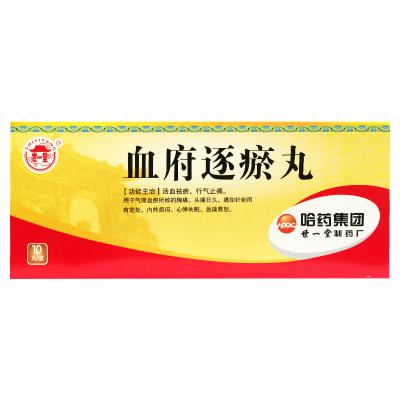 血府逐瘀丸
