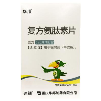 复方氨肽素片