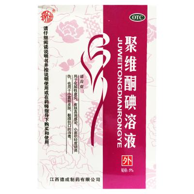聚维酮碘溶液