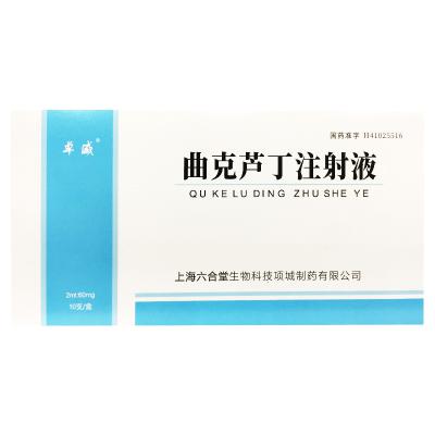 曲克芦丁注射液