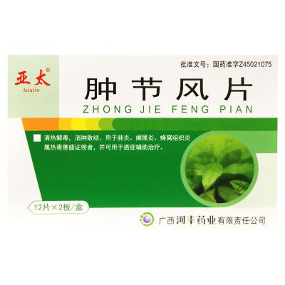 肿节风片