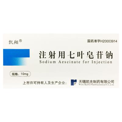 注射用七叶皂苷钠