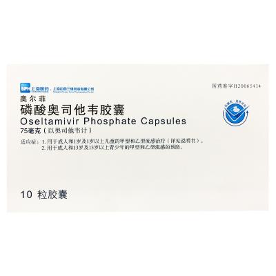 磷酸奥司他韦胶囊