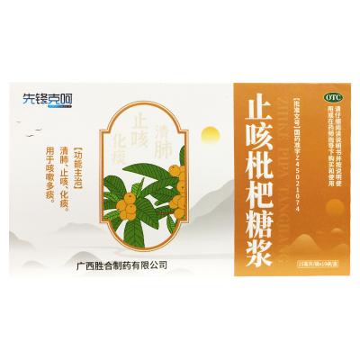 止咳枇杷糖浆