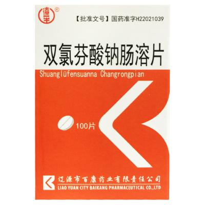 双氯芬酸钠肠溶片