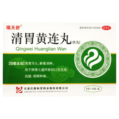 清胃黄连丸（水丸）