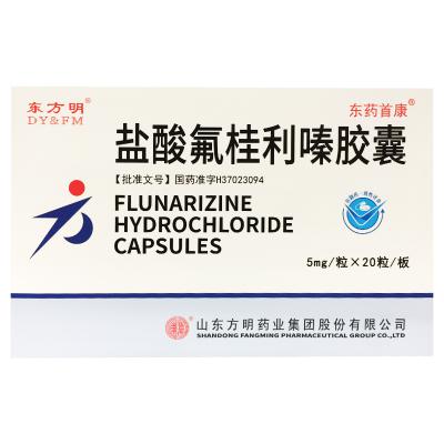盐酸氟桂利嗪胶囊