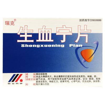 生血宁片