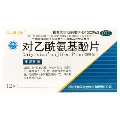 对乙酰氨基酚片