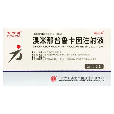 溴米那普鲁卡因注射液