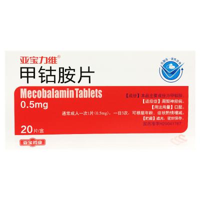 甲钴胺片