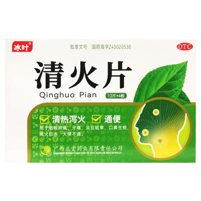 清火片