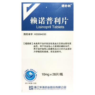 赖诺普利片