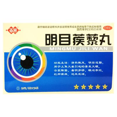明目蒺藜丸