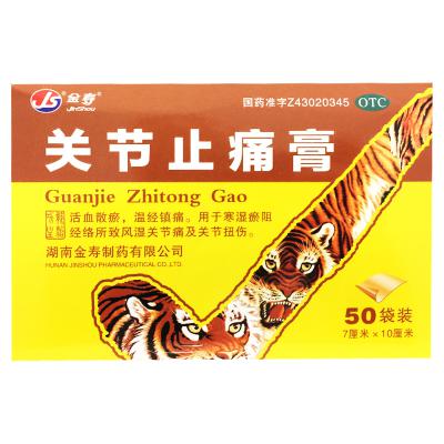 关节止痛膏