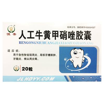 人工牛黄甲硝唑胶囊