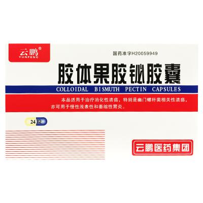 胶体果胶铋胶囊