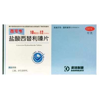 盐酸西替利嗪片