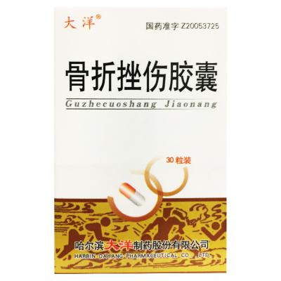 骨折挫伤胶囊