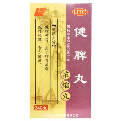 健脾丸