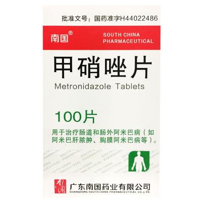 甲硝唑片