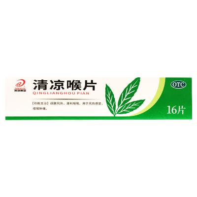 清凉喉片