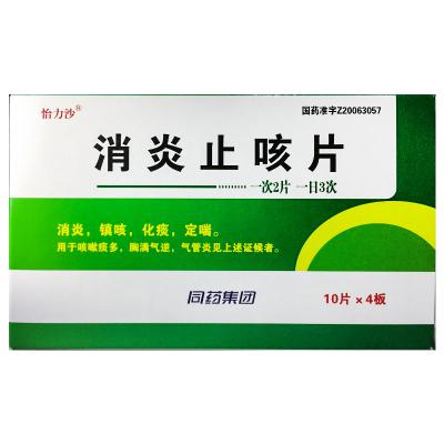 消炎止咳片