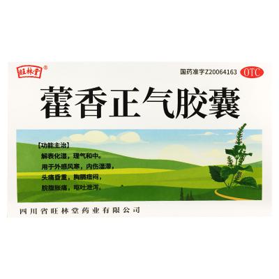 藿香正气胶囊