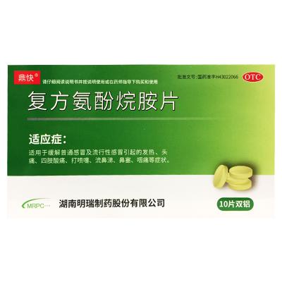 复方氨酚烷胺片