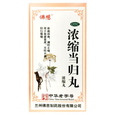 浓缩当归丸