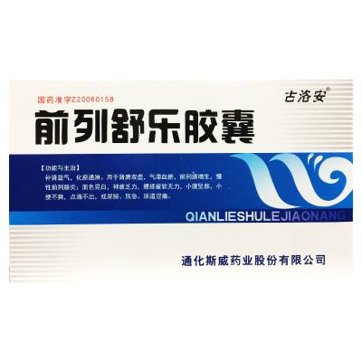 前列舒乐胶囊