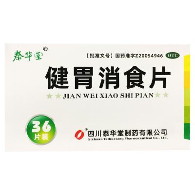 健胃消食片