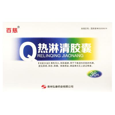 热淋清胶囊