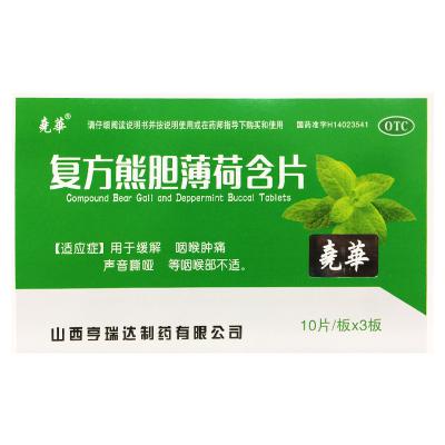 复方熊胆薄荷含片