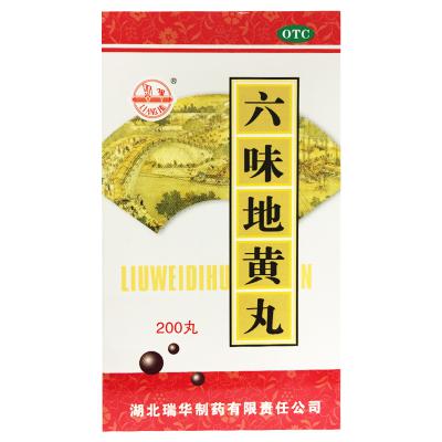 六味地黄丸