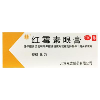 红霉素眼膏