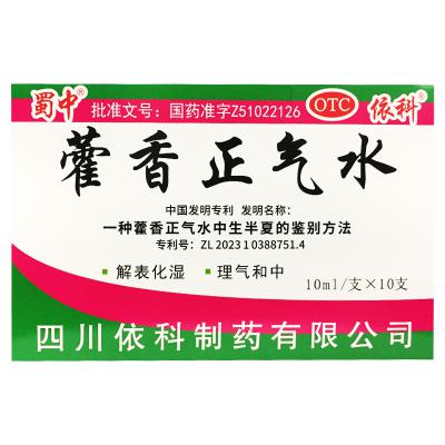 藿香正气水