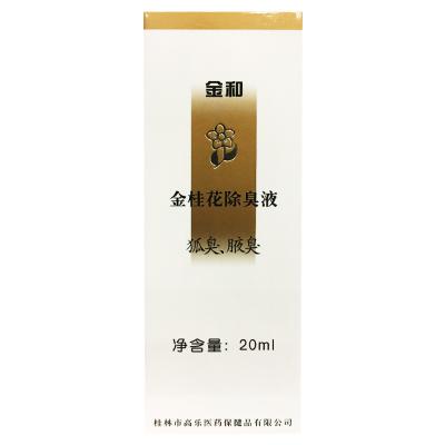 金桂花除臭液
