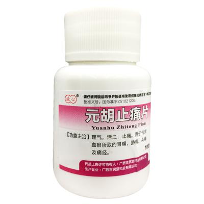 元胡止痛片