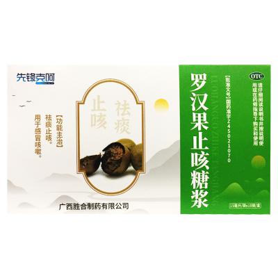 罗汉果止咳糖浆