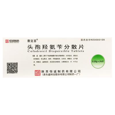 头孢羟氨苄分散片